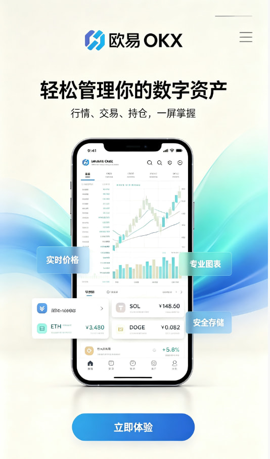 欧交易所app官方网站入口交易指南